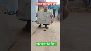 मोबाइल तोड़ दिया 😭 Wait 4 And comedy shorts shortvideo [upl. by Holder325]