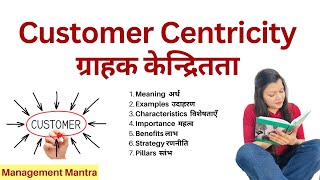 Customer Centricity  Meaning Example Importance Characteristics Benefits Strategy Pillars [upl. by Aihsekyw]