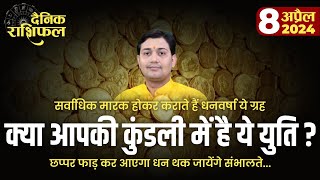 08 April 2024 Aaj Ka Rashifal छप्पर फाड़ कर आएगा धन थक जायेंगे संभालते संभालते यदि ये मारक ग्रह [upl. by Odama]