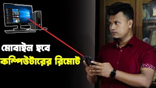 মোবাইল কে বানান কম্পিউটারের রিমোট  anydesk mobile to pc control [upl. by Faxun]