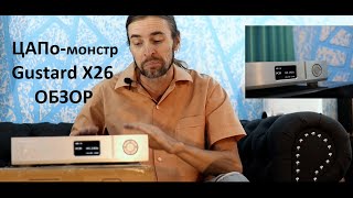 ЦАП Gustard X26 dac ОБЗОР [upl. by Notlok]