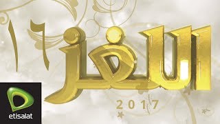 اللغز 16 من مشاري راشد حصرياً لعملاء اتصالات  رمضان 2017 [upl. by Secor]