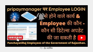 pripaymanager पर employee login से Employee details कैसे अपडेट करे pripaymanagerpdemployee [upl. by Arualana]