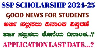 HOW TO APPLY SSP SCHOLARSHIP 202425SSP SCHOLARSHIP 2024DOCUMENT REQUIREDAPPLICATION LAST DATE [upl. by Maire550]