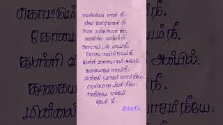 Vennila saaral Nee song lyrics shortsfeed shortstrendingshorts [upl. by Eninahs94]