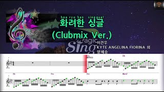 매직씽아싸노래방 양혜승 YANG HYE SEUNG  화려한싱글 Clubmix Ver 노래방karaoke  MAGICSING [upl. by Dame]