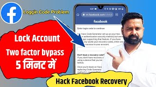 Facebook Two Factor Authentication Code Not Received Problem Solved  Facebook two factor bypass [upl. by Steel]