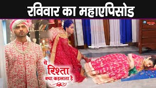 YRKKH  रविवार के एपिसोड में Ruhi करेगी Abhira को बेहोश दुल्हन बनकर Arman से करेगी शादी [upl. by Dacey319]