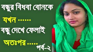 Bengali story  Romantic amp emotional bangla story  Bengali audio story  GK Ruhi Ep04 [upl. by Warder]