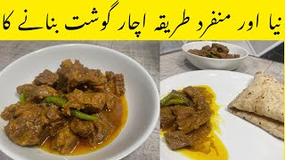 Beef Achar Ghosht Bna K Sab Ka Dill Jeet Lyn  How To Make Beef Achar Ghosht [upl. by Ycnay368]