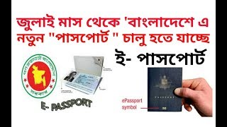 EPassport Bangladesh 2018 II What is EPassport amp How To Get Epassport II Low Cost tour Suggestion [upl. by Mikkanen788]