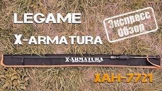 Legame XArmatura XAH7721  экспрессобзор [upl. by Remat518]