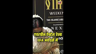 सदाबहार ऐक्ट्रेस रेखा IIFA अवॉर्ड्स में बेहद खूबसूरत नज़र आईं  Rekha  Bollywood  IIFA Awards [upl. by Panchito]