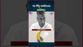 iSmart News  రూ 52 కోట్ల అరటిపండు తినేసాడు  Banana sells for ₹52 crore at auction TV9 [upl. by Hardner]