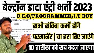 Bihar beltron data entry operator vacancy 2023  beltron programmer  niyamawali 2023  bihar deo [upl. by Esinwahs]