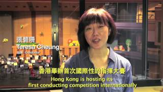 Message from Conductor Teresa Cheung 指揮張碧珊推介香港國際指揮大賽 [upl. by Alyose]