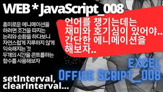 WEBJavaScript008 [upl. by Gibun]