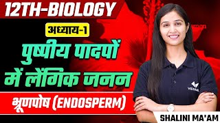 Endosperm L7  Sexual Reproduction in Flowering Plants  Class 12thNEET Biology [upl. by Howes594]