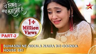 Yeh Rishta Kya Kehlata Hai  Suhasini ne nikala Naira ko Goenka house se  Part 2 [upl. by Hutton]