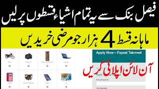 faysal bank installment plan 2021  faysal bank products on installments [upl. by Mohorva]