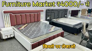 Furniture Wholesale Market Kirti Nagar 50000 वाला सोफा मात्र ₹10000 से शुरू 10 Year Guarantee 🔥 [upl. by Ahsimot658]