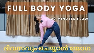 20 minutes full body yoga for allLoosening Suryanamaskara asanas pranayama and relaxation [upl. by Okiam]