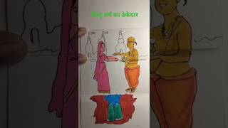 Dharam ka thekedarPandit shorts sadstory girlstory pandit [upl. by Lekram599]