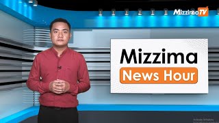 ဇူလိုင်လ ၁၃ ရက်၊ မွန်းတည့် ၁၂ နာရီ Mizzima News Hour မဇ္ဈိမသတင်းအစီအစဉ် [upl. by Aihsa]