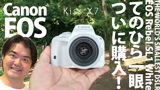 【変わった？】Canon EOS Kiss X7 ホワイト ダブルレンズキット ついに購入！シンプルなデジタル一眼レフカメラ【レンズも白く】 [upl. by Lokim]