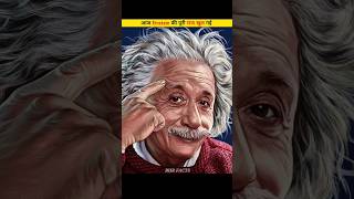 Secrets Of Albert Einstein shorts trending viral [upl. by Meng]