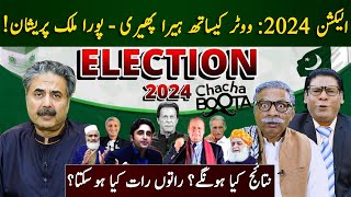 Election 2024  Chacha Boota  Aftab Iqbal  Episode 5  8 February 2024  GWAI [upl. by Antipas25]