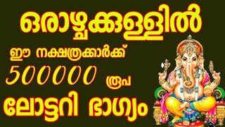 Malayalam nakshatra phalam [upl. by Simeon]