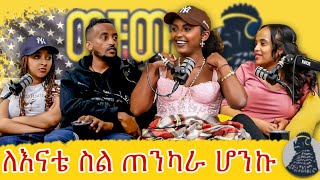 በ ስካውት አሜሪካ መጣሁ  BUBU Part 2  ወቸው GOOD [upl. by Elliven]