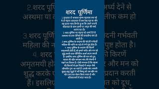 शरद पूर्णिमा 🕉️ jyotish vastutips astro festival jaishreeram 📿🌺📿 [upl. by Ernestus548]