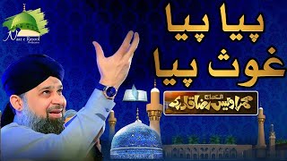 Meri Dachi De Gal Wich Taliyan  Owais Raza Qadri  New Manqabat [upl. by Emse]