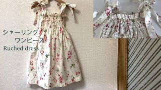 簡単子供用シャーリングワンピースの作り方、型紙、裏地、ロックミシンなしで作れる★How to make a childs ruched dress [upl. by Yeclehc882]