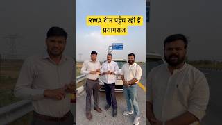 RWA Civil Services Team भी आ रही हैं प्रयागराज  RWA Civil services [upl. by Eloccin429]