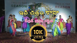 Idi chitram kaada song dance by kph children  telugu Christmas dance 2024  Jesus Christmas dance [upl. by Pierpont]