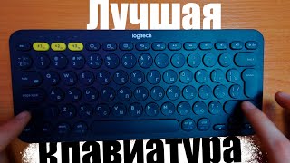 Лучшая клавиатура от LogitechLogitech K380 2024 [upl. by Pelligrini]