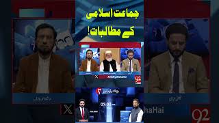 Jamat E islami Dharna High Alert In Red Zone  Liaqat Baloch Shocking Revelation  92NewsHD [upl. by Yasmar]