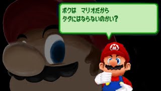 マリオの珍しいヒーローらしからぬシーン集 [upl. by Ahselet45]