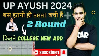 Round 2 me kitni seat vacant hai ‼️ check now and kitni college vacant hai [upl. by Kozloski453]