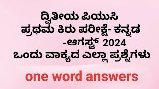 2nd puc kannada 1mark questions  important questions [upl. by Bacchus518]