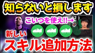 【○○法】知らなきゃ損 イーフト2024のスキル追加はこれ一択 非搭載予定コスパ最強の選手を教えます これを見て無駄を減らそう Part2【eFootballアプリ2024イーフト】 [upl. by Althea]