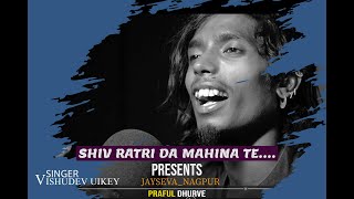 GONDI SONG  SHIV RATRI DA MAHINA TE  VISHUDEV UIKEY [upl. by Akili]