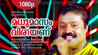 Madhumasam Viriyanu  1080p  Meghasandesam  Suresh Gopi  Rajasree Nair  Abhirami [upl. by Healey]