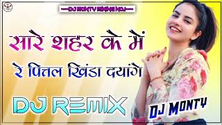 Pittal Ps Polist Dj Remix Song  3D Brazil Mix  New Haryanavi Badmaashi Song  Dj Monty [upl. by Nesiaj]