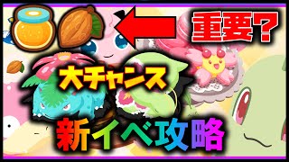 【ポケスリ速報】バレンタインイベント開催！！どの島にいく？準備しときたいポケモンなど【ポケモンスリープ  Pokémonsleep】攻略 バレンタイン [upl. by Key270]