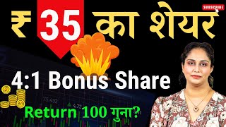 35 रुपये का Penny Stock  100 गुना Profit  Penny Stocks To Buy Now  Buy 1 Share Get 4 Shares [upl. by Hinda]