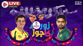 🔴Pakistan Vs Australia Live World Cup  Pakistan Vs Australia Live  ZOR KA JOR Transmission [upl. by Ggerk]